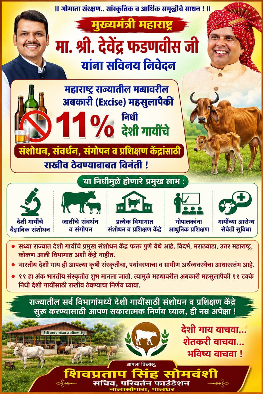 शराब से मिलने वाले आबकारी राजस्व का 11% देशी गायों के संरक्षण पर खर्च करने की मांग